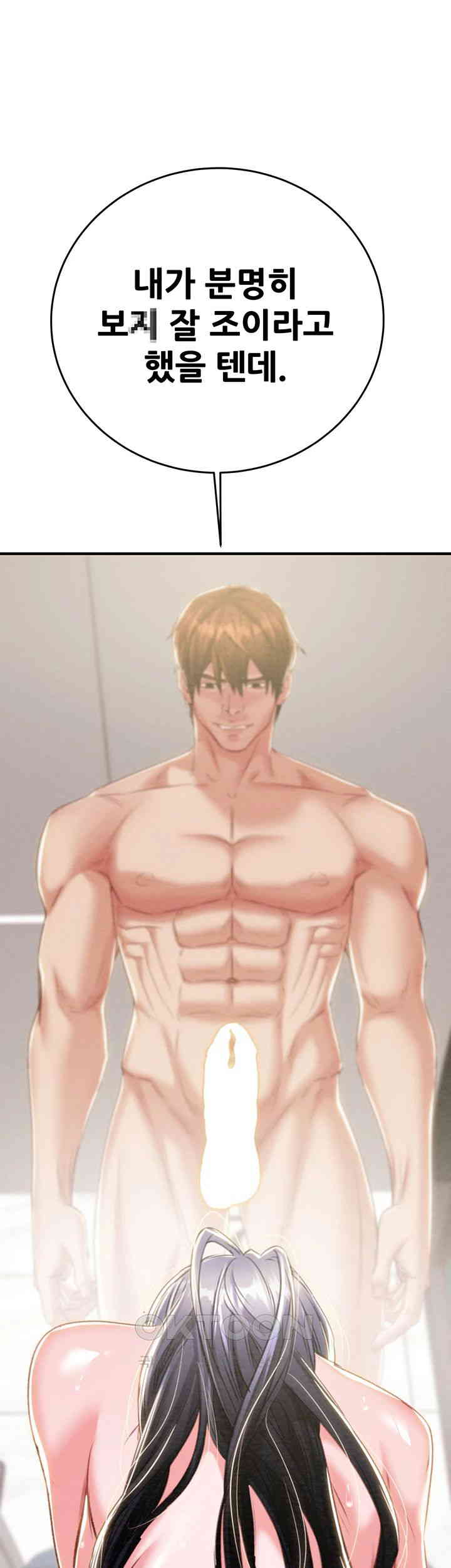 The Man Who Devours Raw Chapter 15 image 59