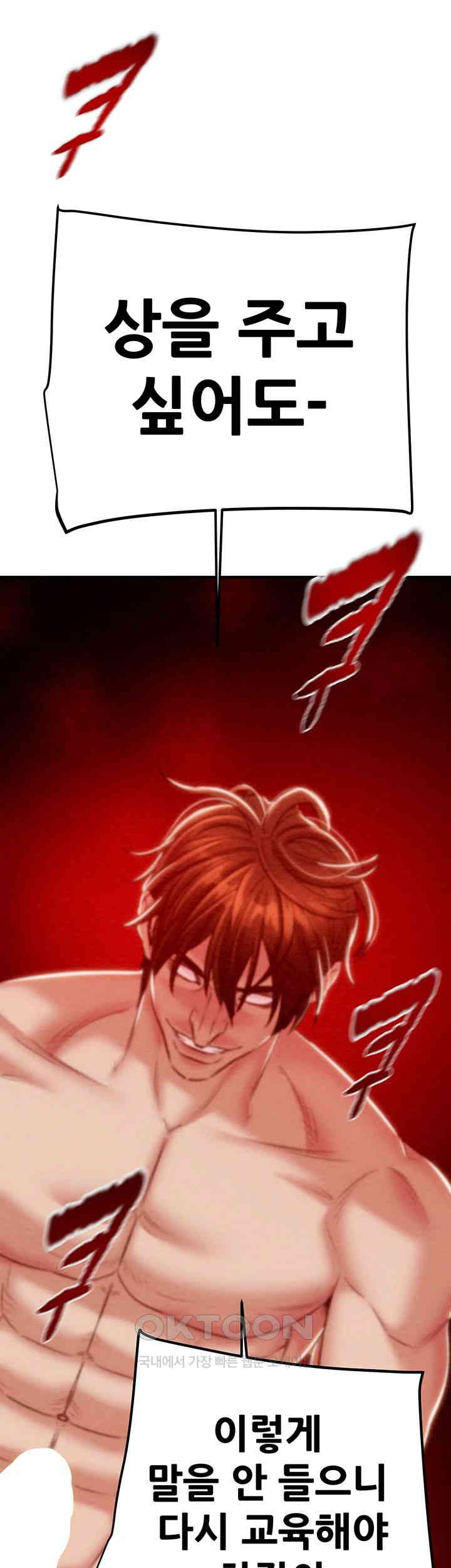 The Man Who Devours Raw Chapter 15 image 64