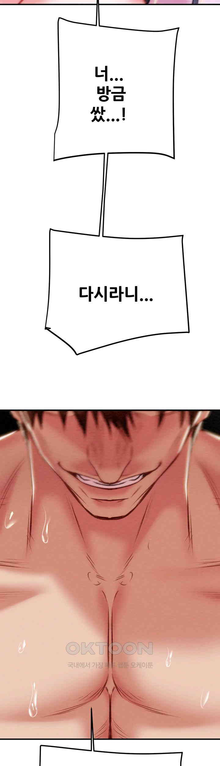 The Man Who Devours Raw Chapter 15 image 67