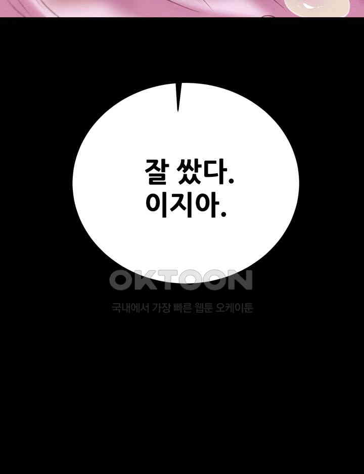 The Man Who Devours Raw Chapter 16 image 31