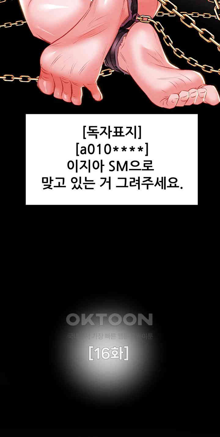 The Man Who Devours Raw Chapter 16 image 33
