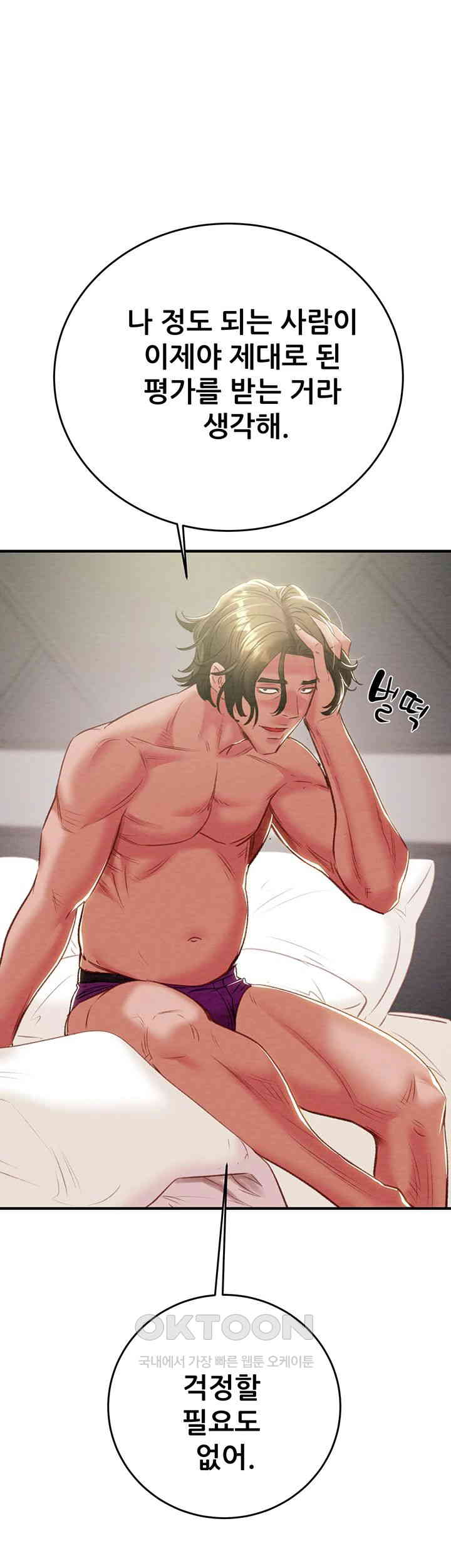 The Man Who Devours Raw Chapter 16 image 43