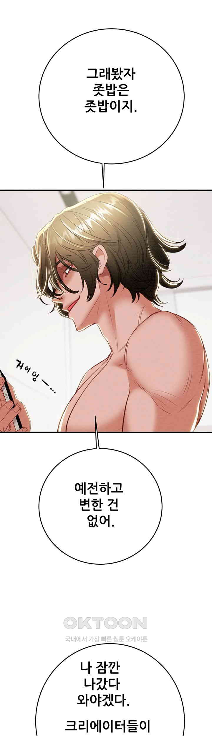 The Man Who Devours Raw Chapter 16 image 45