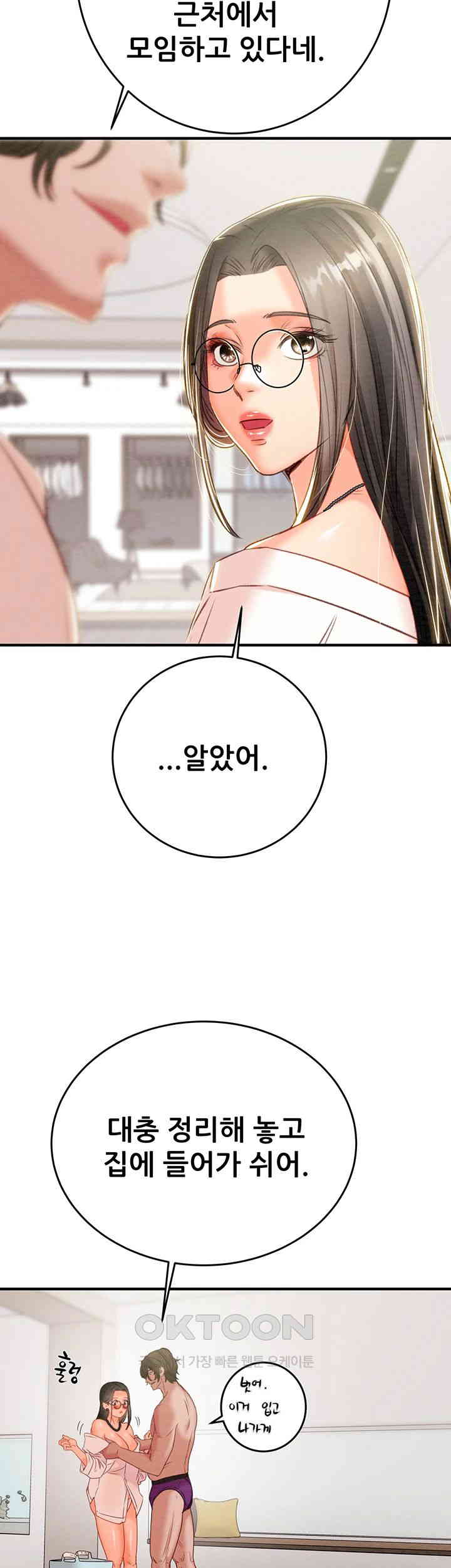 The Man Who Devours Raw Chapter 16 image 46