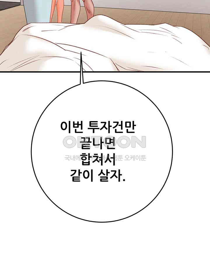 The Man Who Devours Raw Chapter 16 image 47