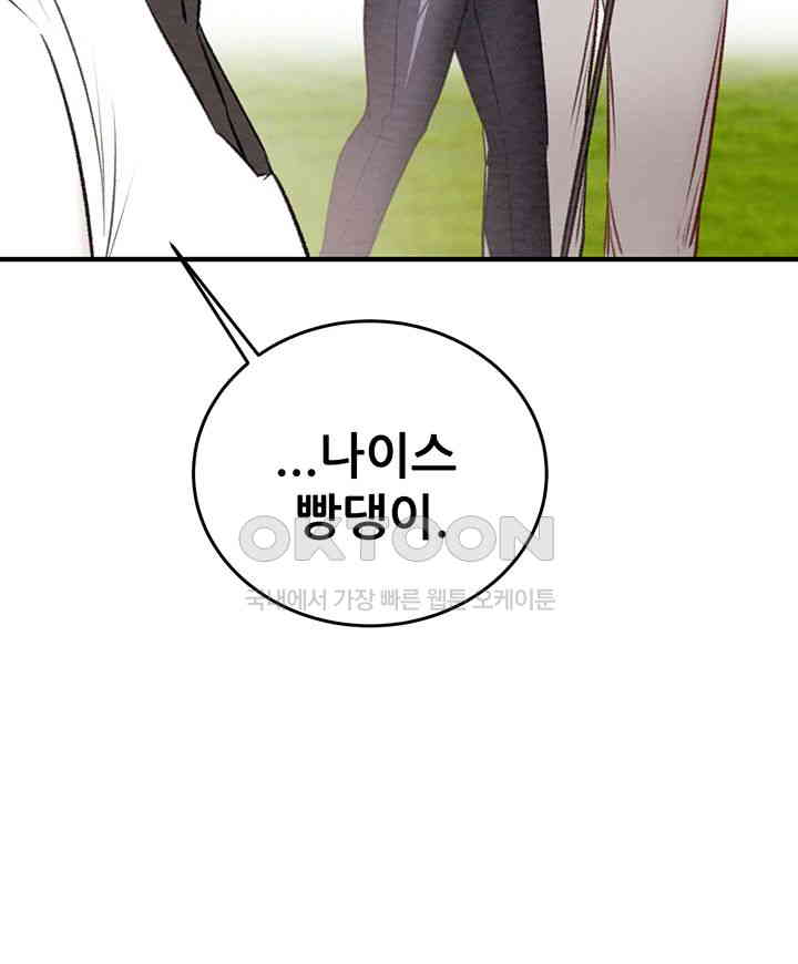 The Man Who Devours Raw Chapter 16 image 57