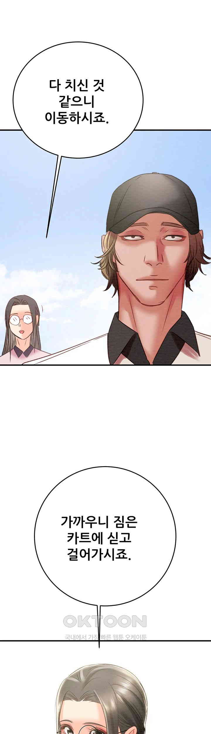 The Man Who Devours Raw Chapter 16 image 59