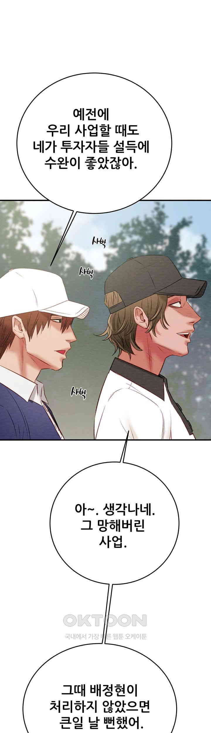 The Man Who Devours Raw Chapter 16 image 63
