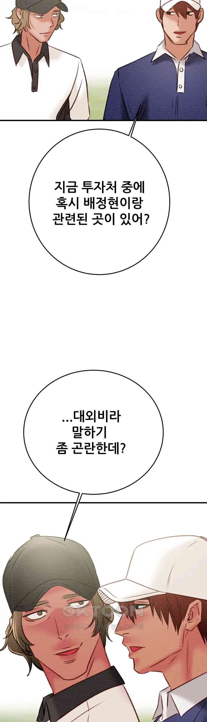 The Man Who Devours Raw Chapter 16 image 65