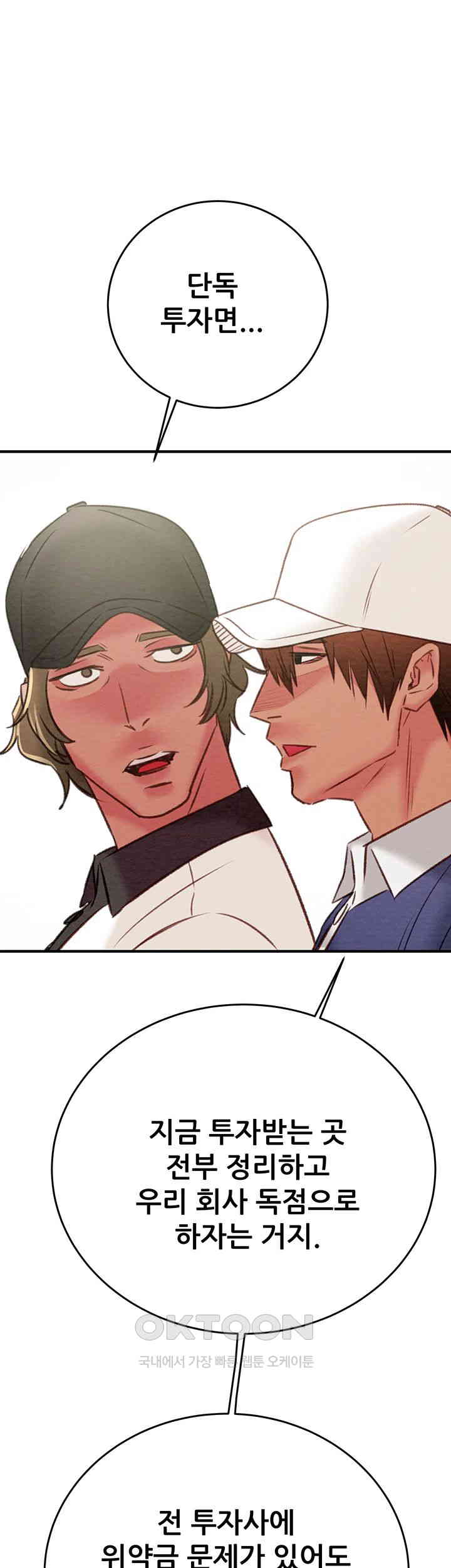 The Man Who Devours Raw Chapter 16 image 68