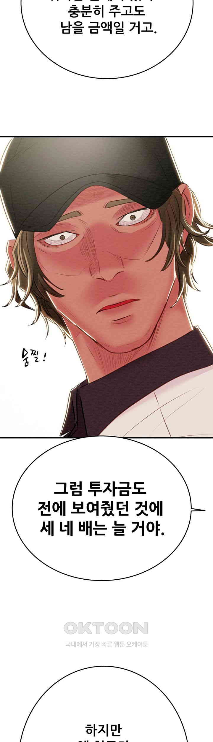 The Man Who Devours Raw Chapter 16 image 69