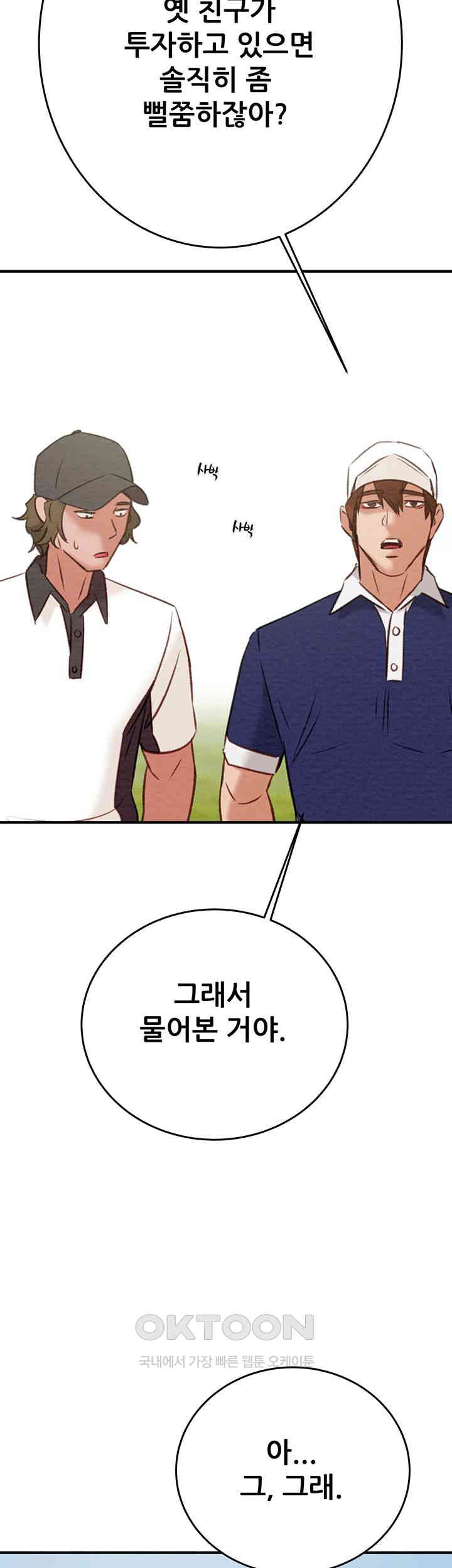 The Man Who Devours Raw Chapter 16 image 70