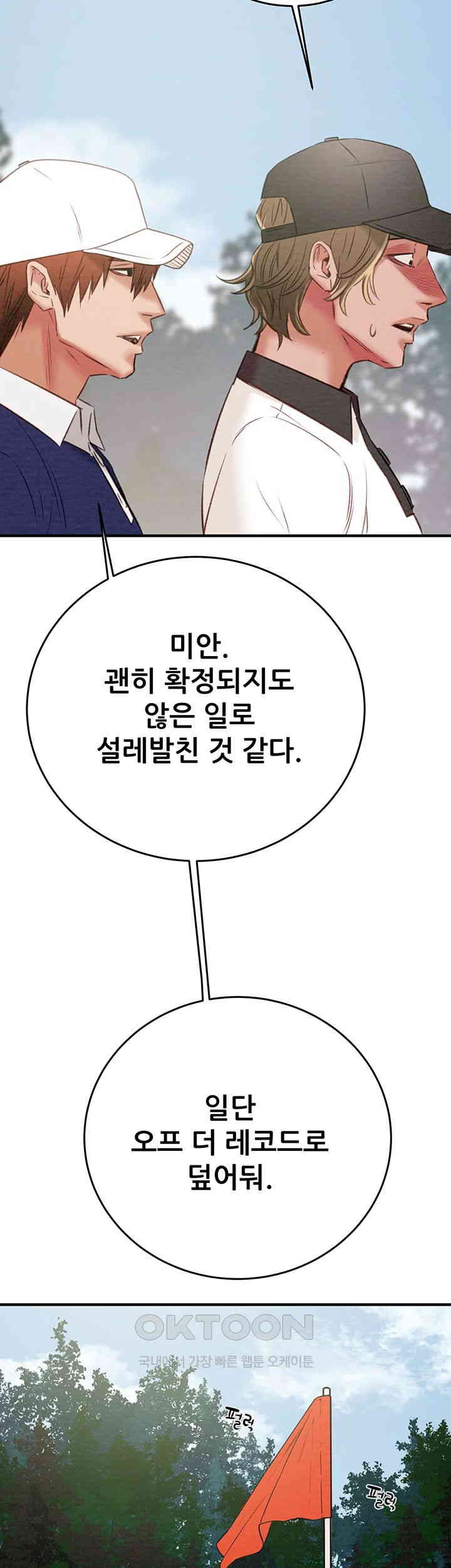 The Man Who Devours Raw Chapter 16 image 71