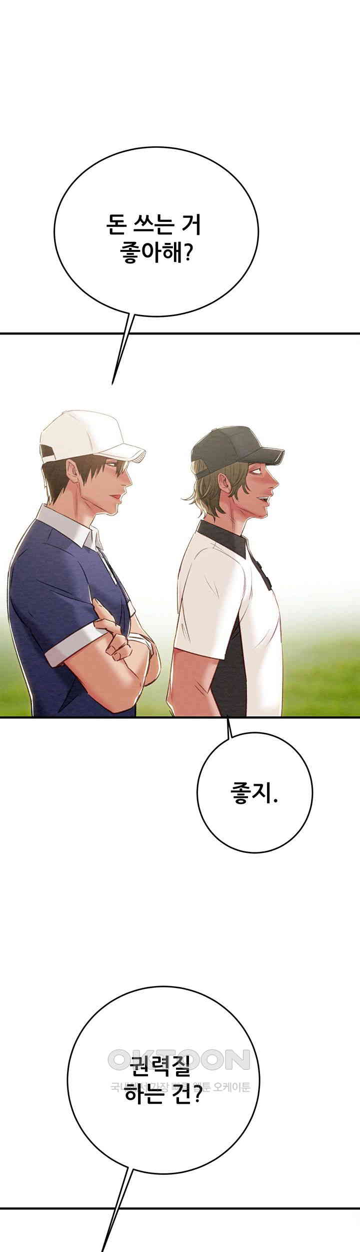 The Man Who Devours Raw Chapter 16 image 74