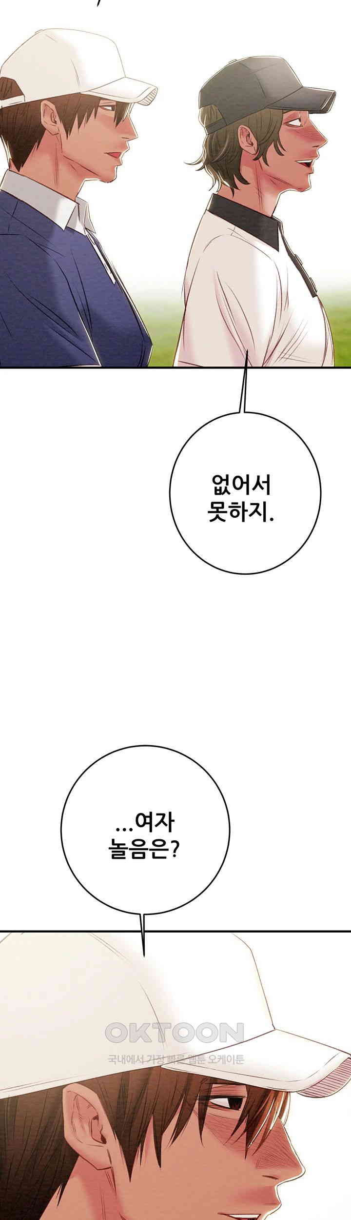 The Man Who Devours Raw Chapter 16 image 75