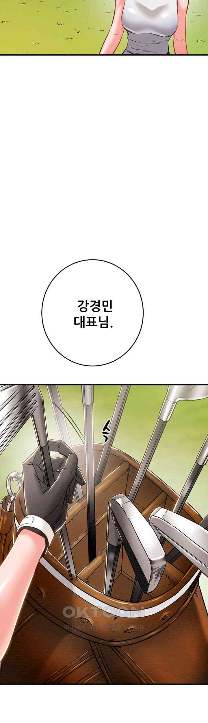 The Man Who Devours Raw Chapter 16 image 81