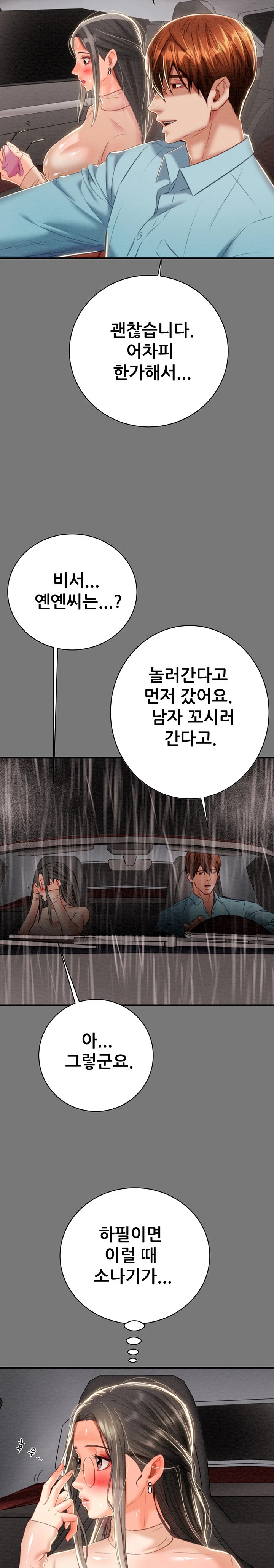 The Man Who Devours Raw Chapter 17 image 13