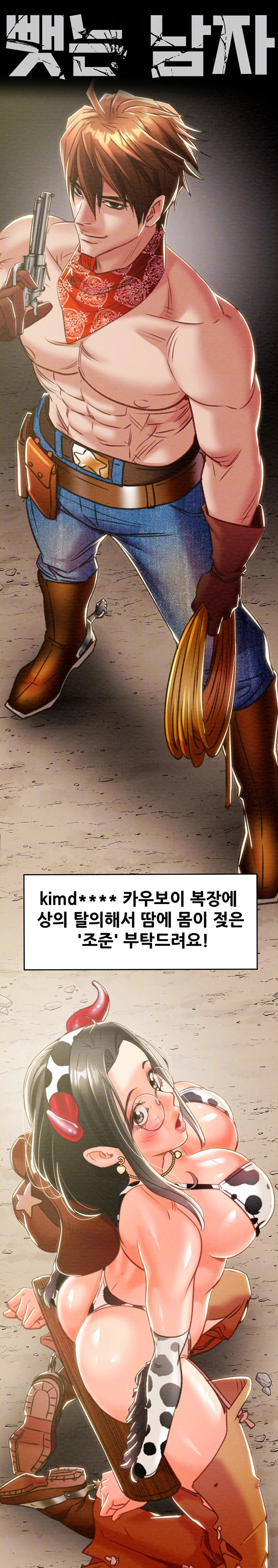 The Man Who Devours Raw Chapter 17 image 4