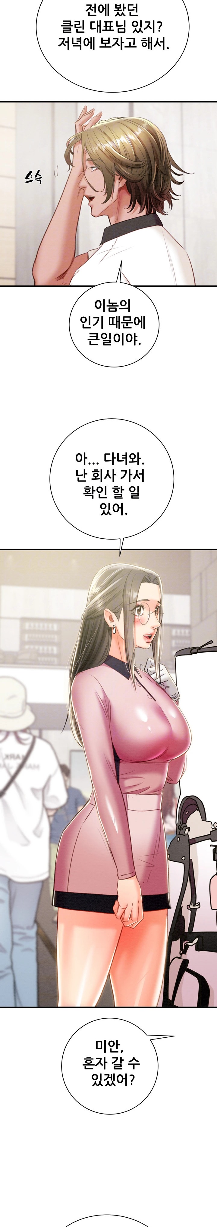 The Man Who Devours Raw Chapter 17 image 6