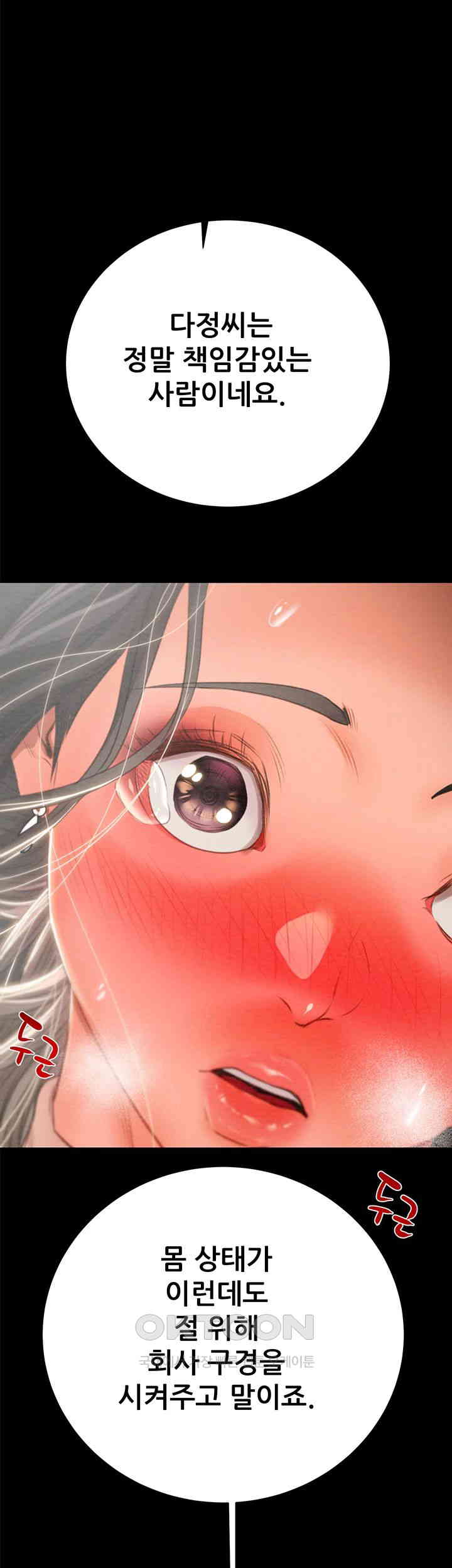 The Man Who Devours Raw Chapter 18 image 0