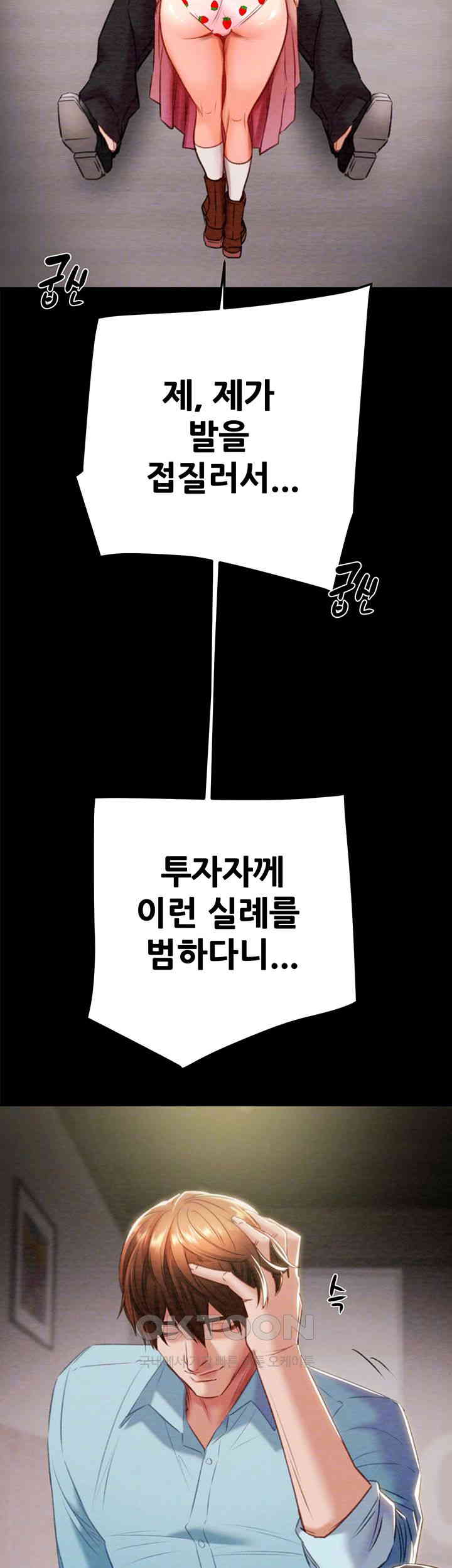 The Man Who Devours Raw Chapter 18 image 13