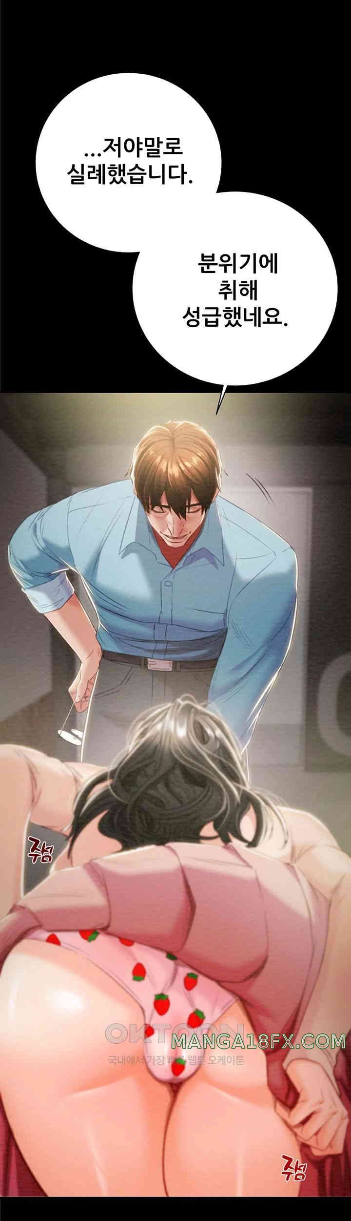 The Man Who Devours Raw Chapter 18 image 15