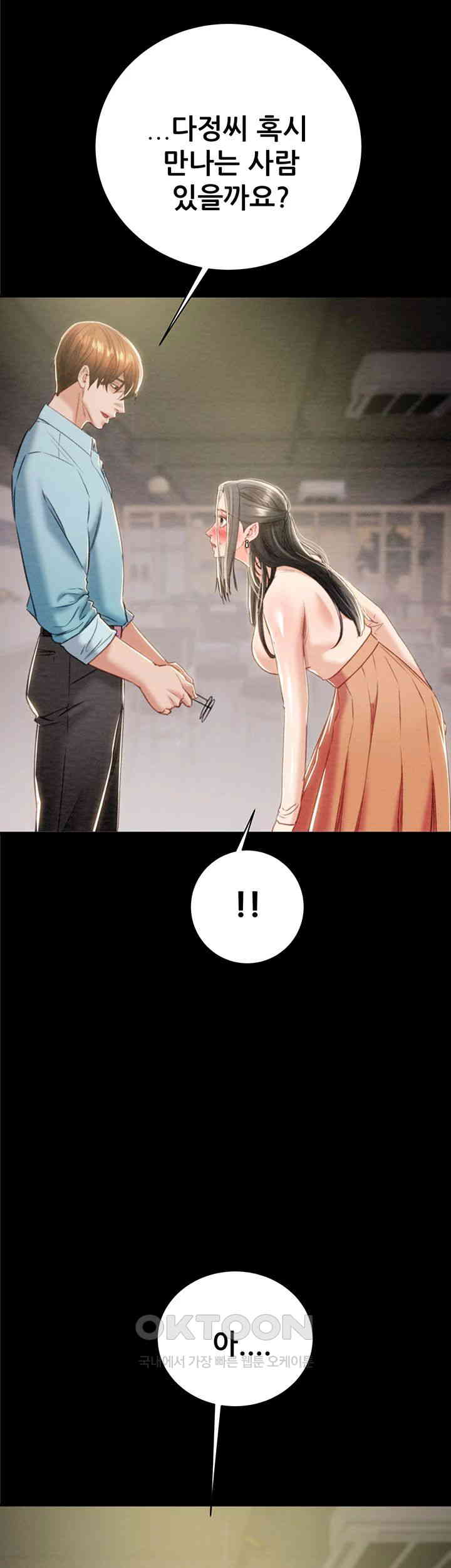 The Man Who Devours Raw Chapter 18 image 17