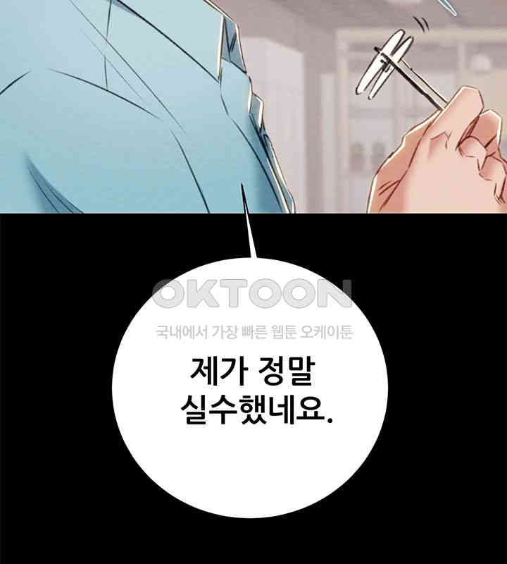 The Man Who Devours Raw Chapter 18 image 19