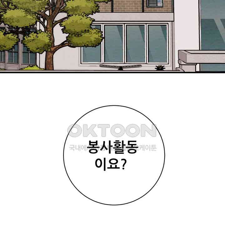 The Man Who Devours Raw Chapter 18 image 24