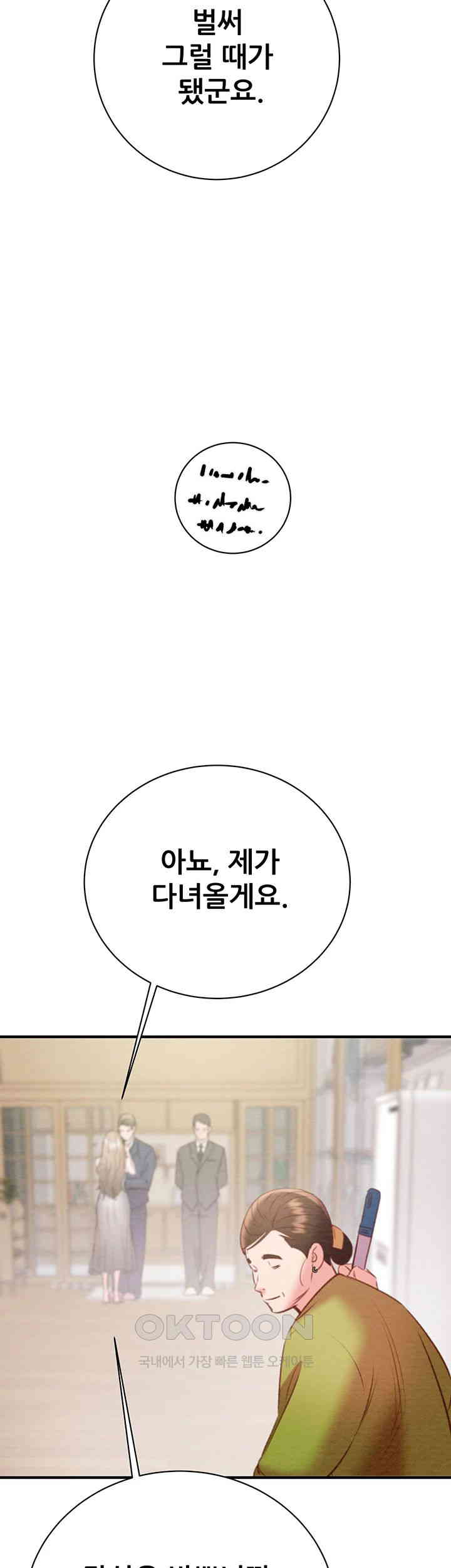 The Man Who Devours Raw Chapter 18 image 27