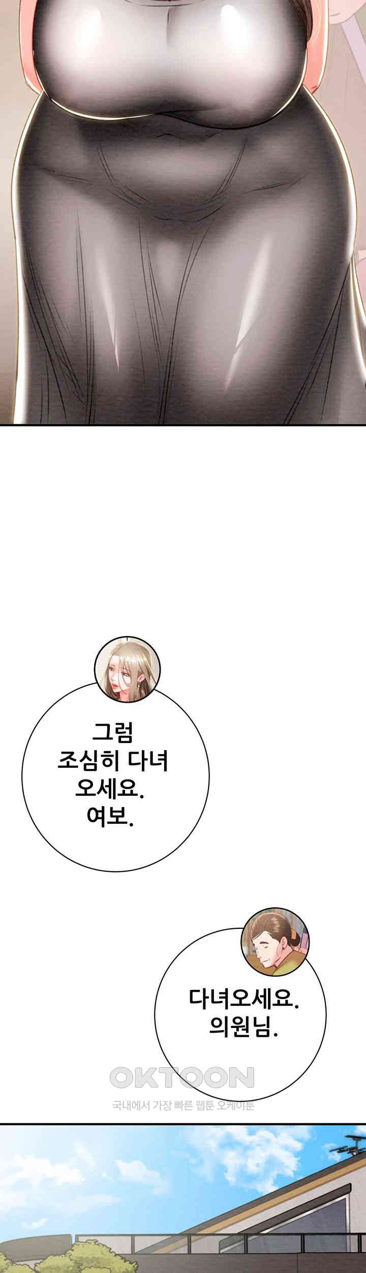 The Man Who Devours Raw Chapter 18 image 29