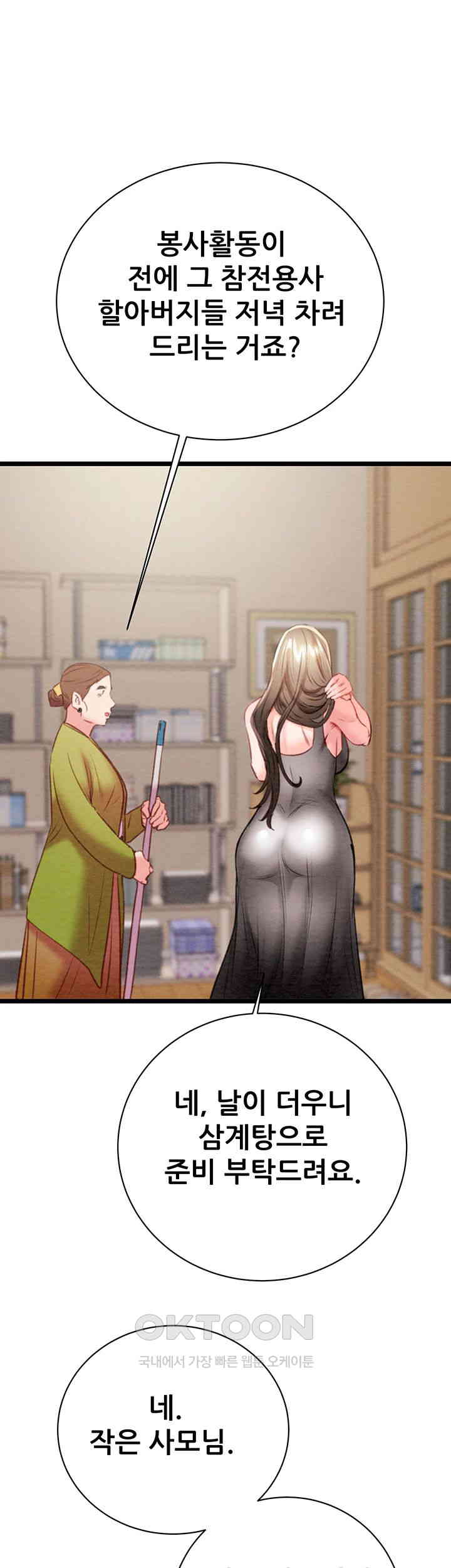 The Man Who Devours Raw Chapter 18 image 32