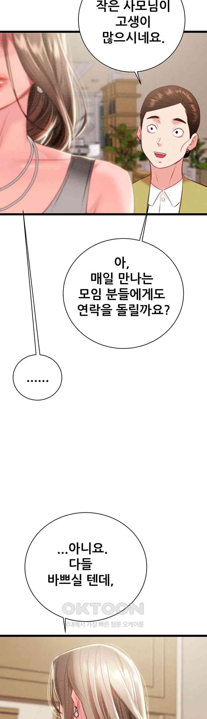 The Man Who Devours Raw Chapter 18 image 33