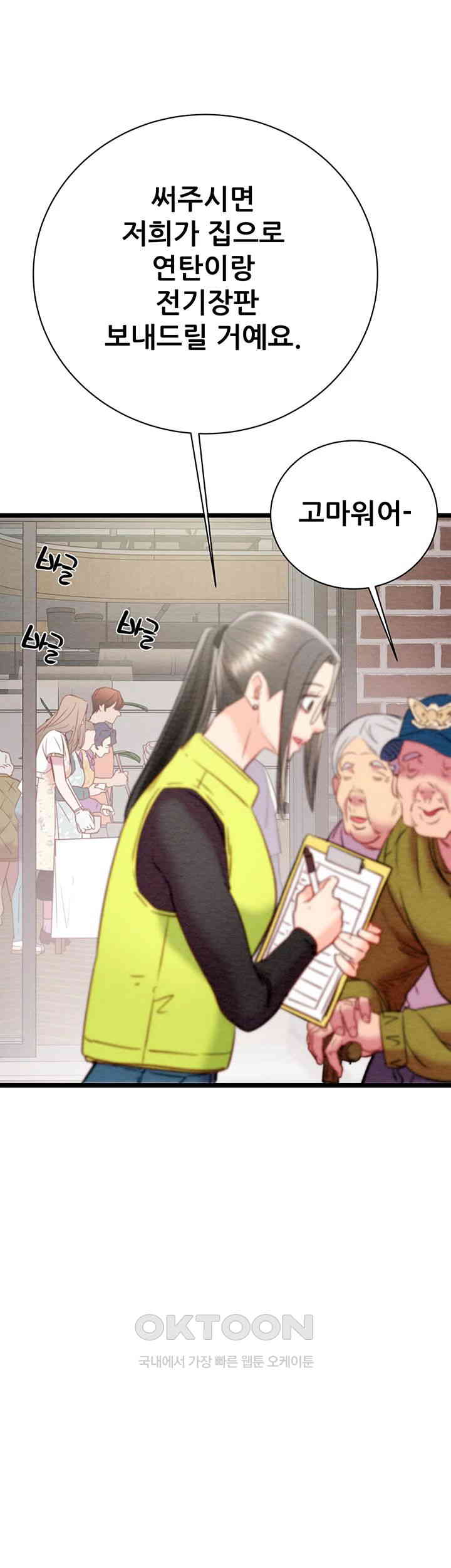 The Man Who Devours Raw Chapter 18 image 39