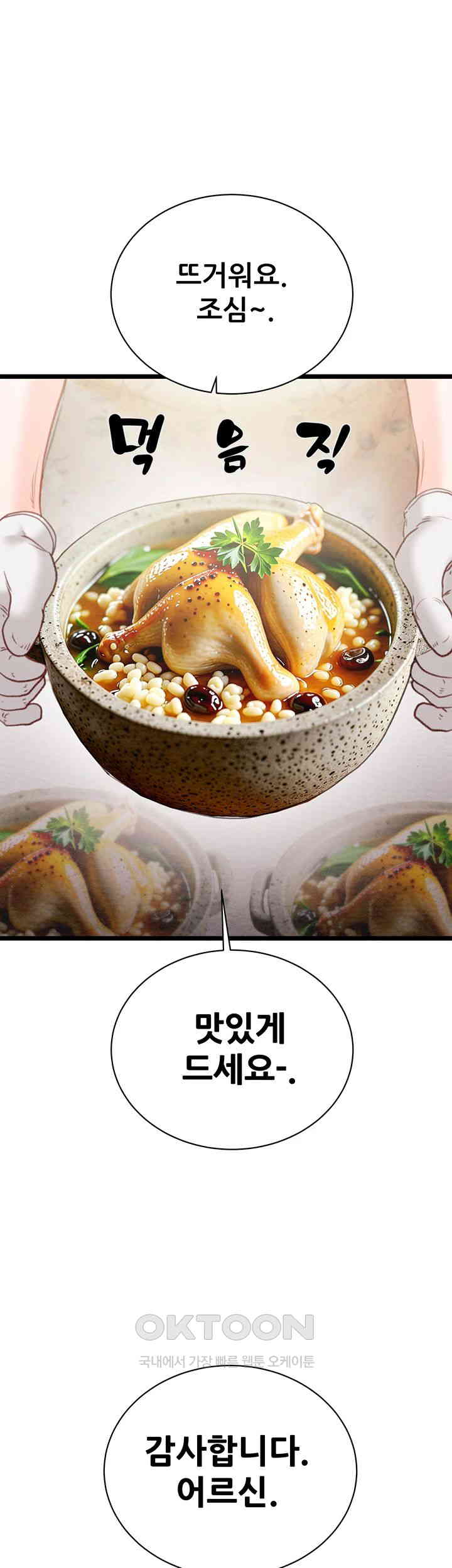 The Man Who Devours Raw Chapter 18 image 40