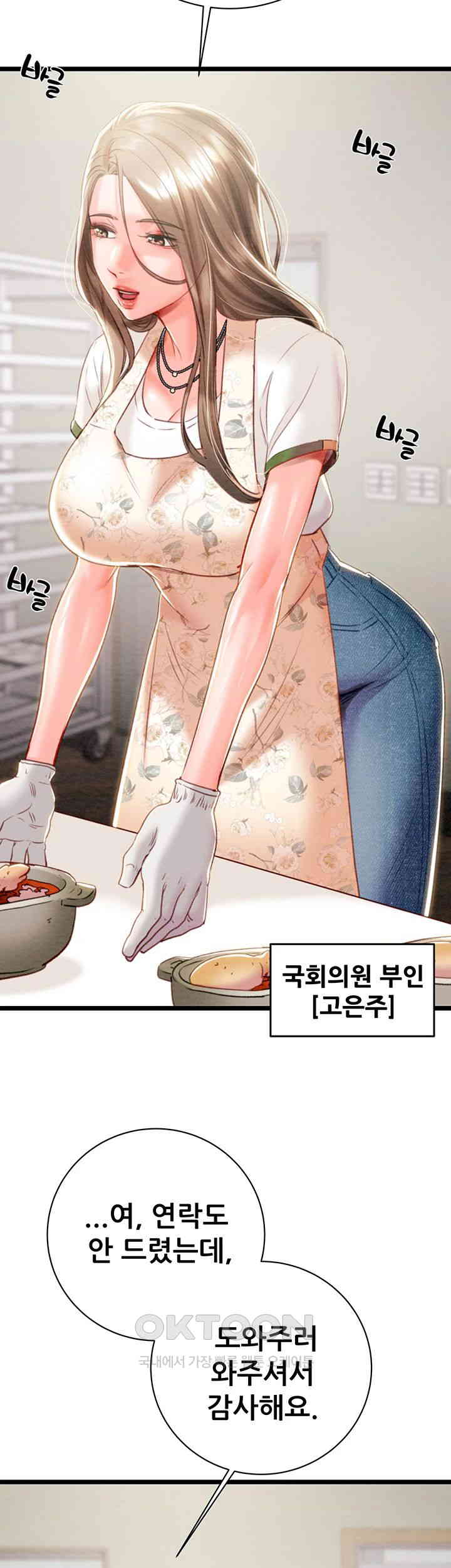 The Man Who Devours Raw Chapter 18 image 41