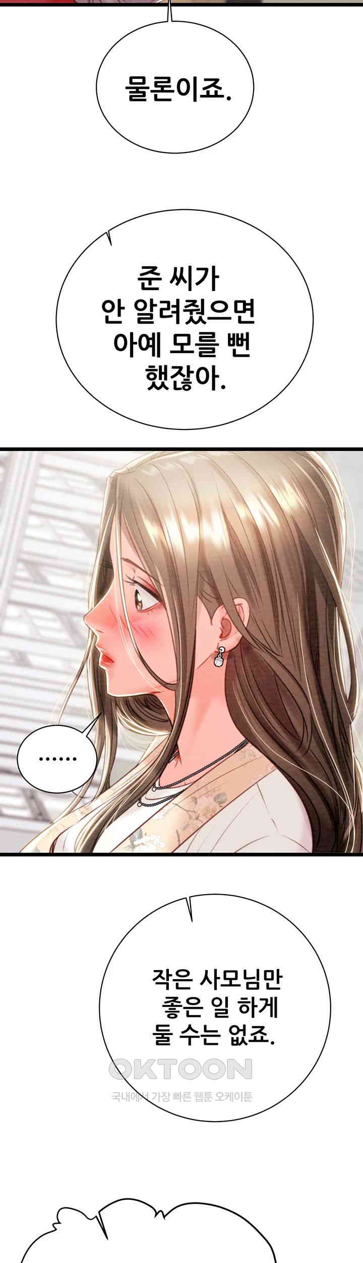 The Man Who Devours Raw Chapter 18 image 44