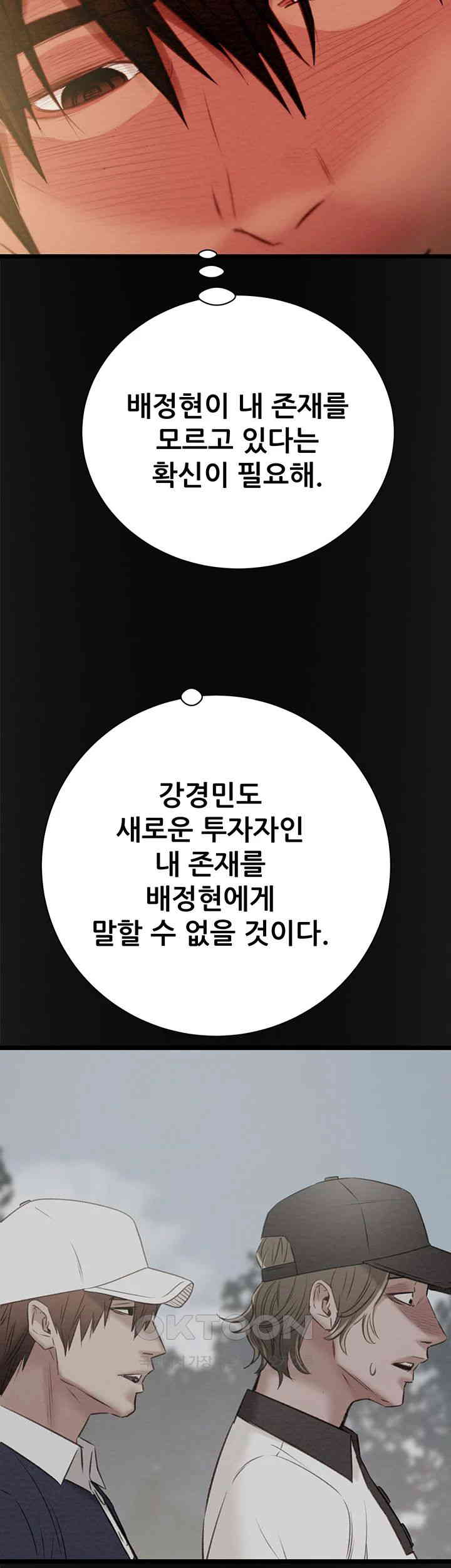 The Man Who Devours Raw Chapter 18 image 65