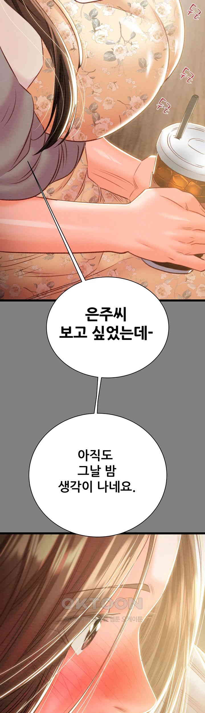 The Man Who Devours Raw Chapter 18 image 72