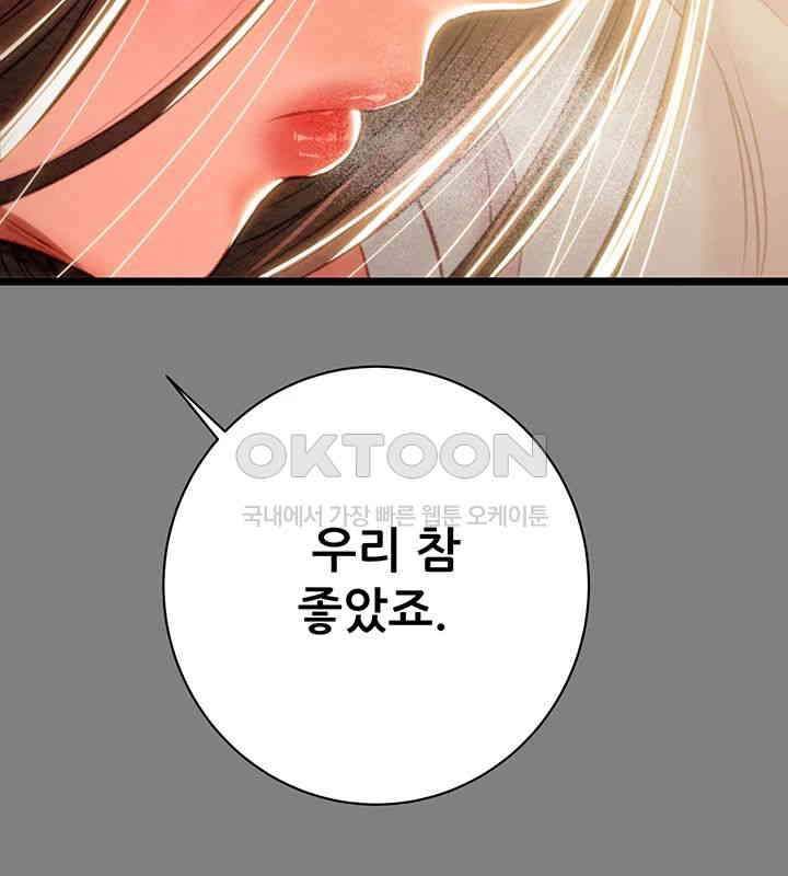 The Man Who Devours Raw Chapter 18 image 73