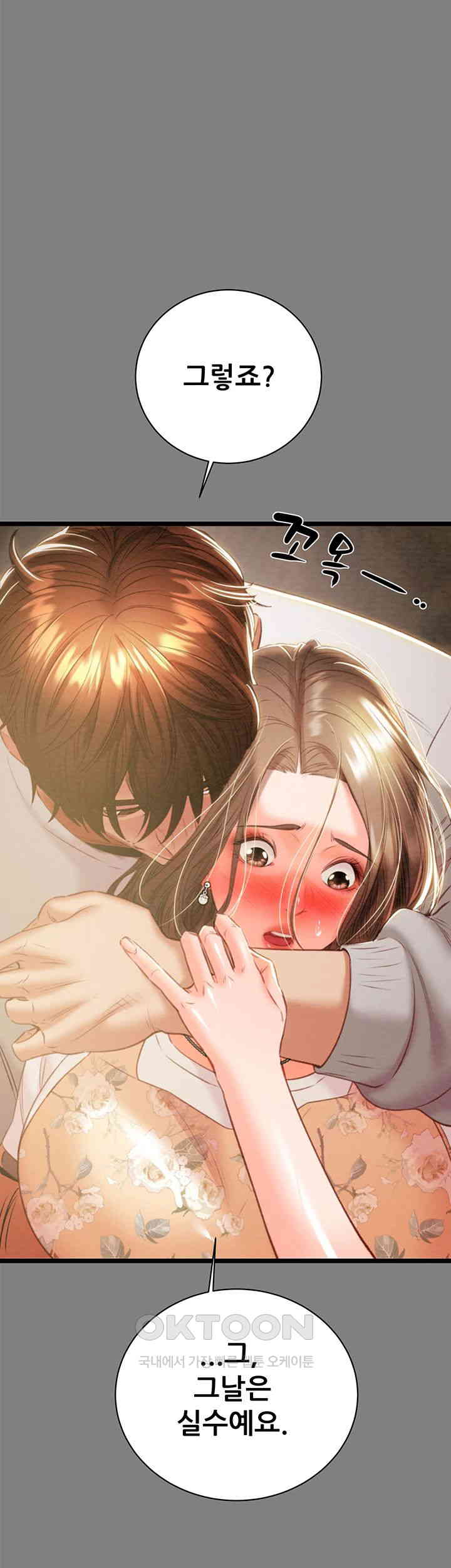 The Man Who Devours Raw Chapter 18 image 74