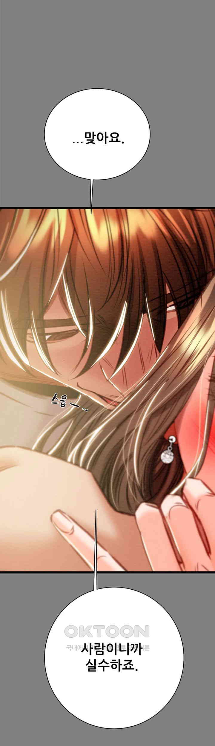 The Man Who Devours Raw Chapter 18 image 75