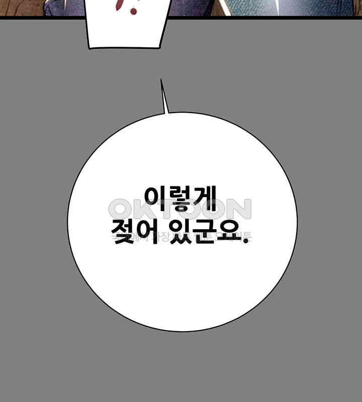 The Man Who Devours Raw Chapter 18 image 83