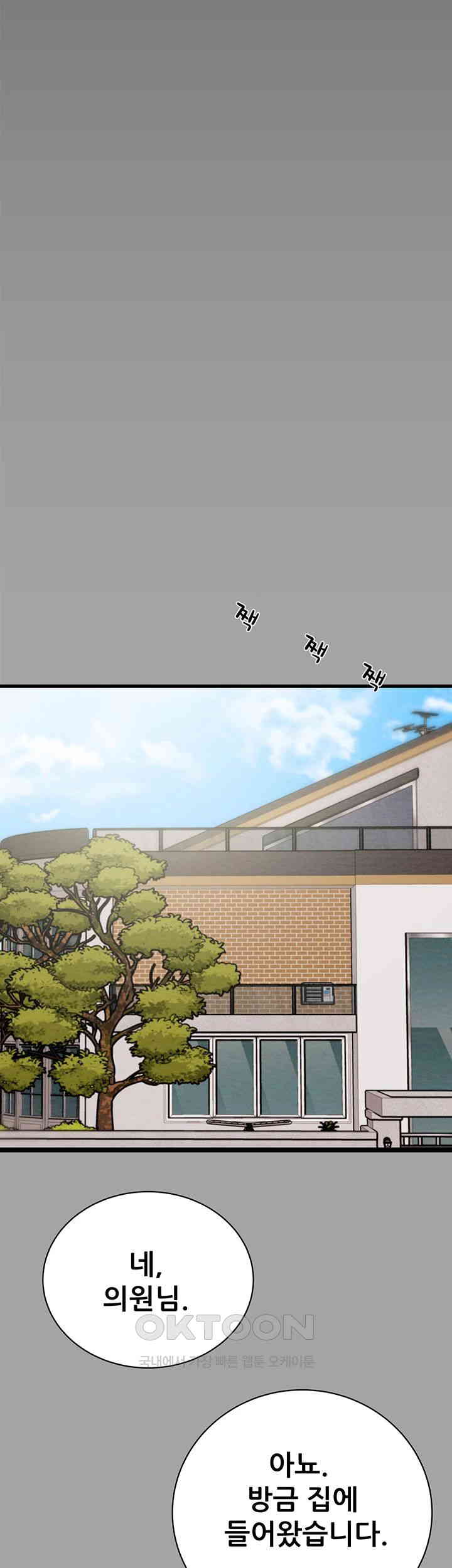 The Man Who Devours Raw Chapter 19 image 12