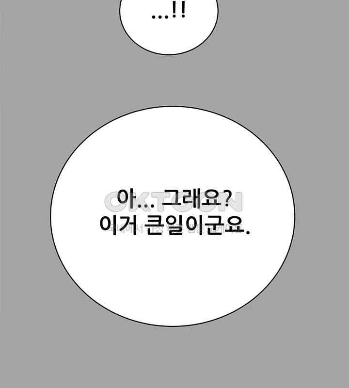 The Man Who Devours Raw Chapter 19 image 14