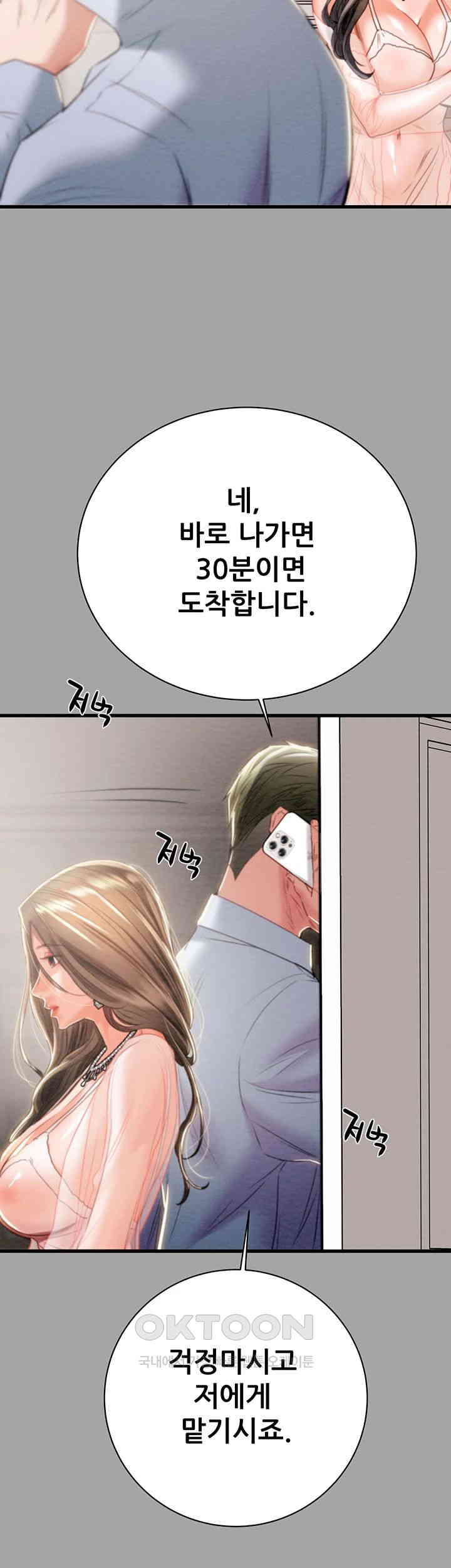 The Man Who Devours Raw Chapter 19 image 17