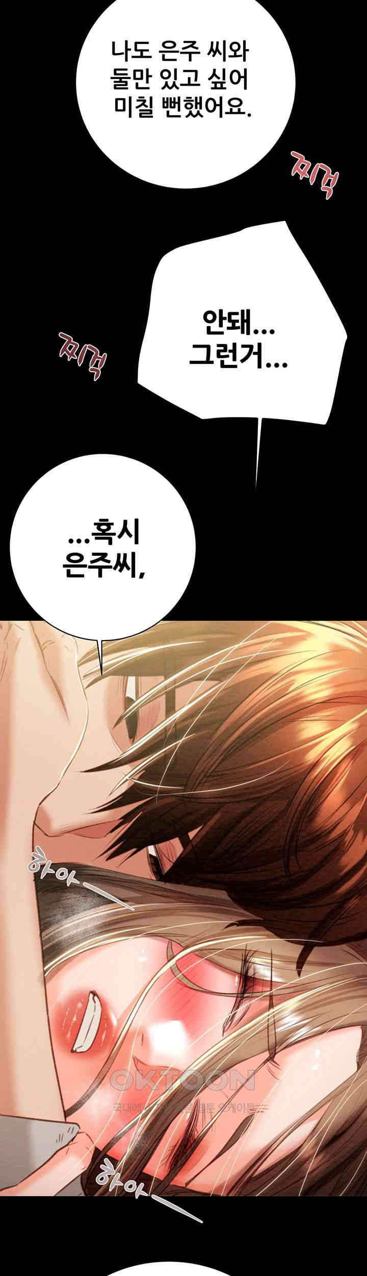 The Man Who Devours Raw Chapter 19 image 2