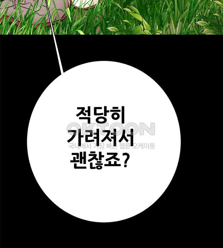 The Man Who Devours Raw Chapter 19 image 34