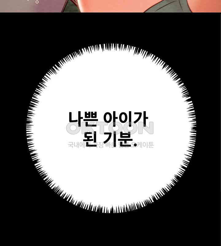The Man Who Devours Raw Chapter 19 image 44
