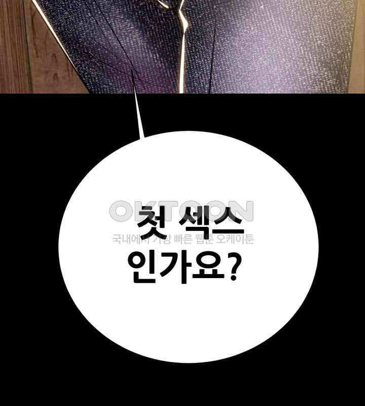 The Man Who Devours Raw Chapter 19 image 4